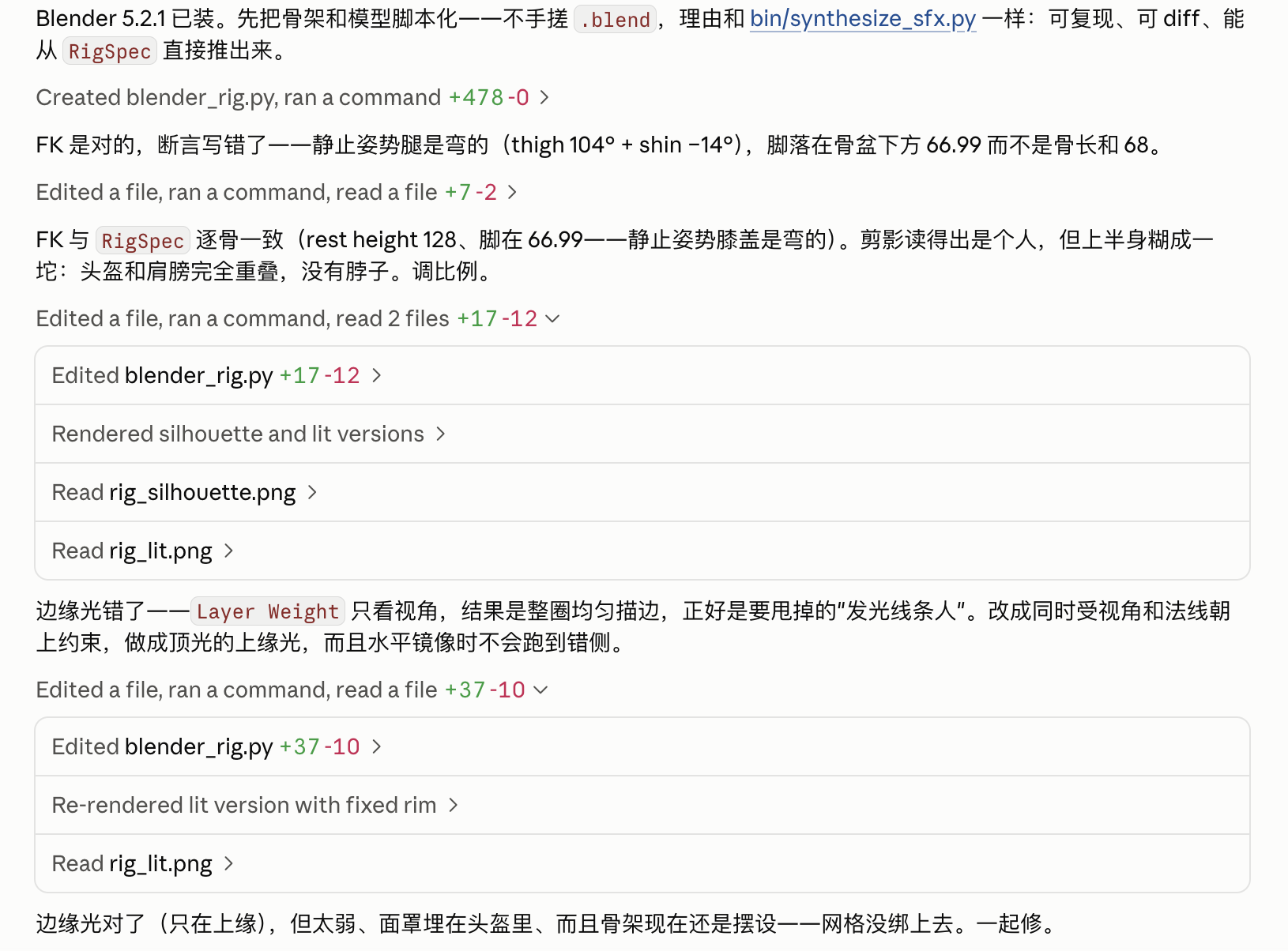 Claude 的建模过程日志，写着 Blender 5.2.1 已装、创建 blender_rig.py 加了 478 行，以及一连串关于 FK 骨骼角度、身体比例和边缘光的自我修正