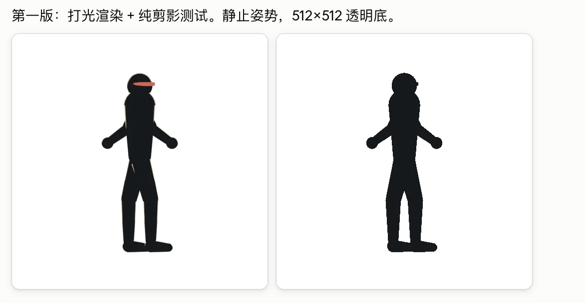 Claude 建模的第一版结果，512×512 透明底的打光渲染和纯剪影两张图，人物上半身糊成一坨，头盔和肩膀完全重叠没有脖子