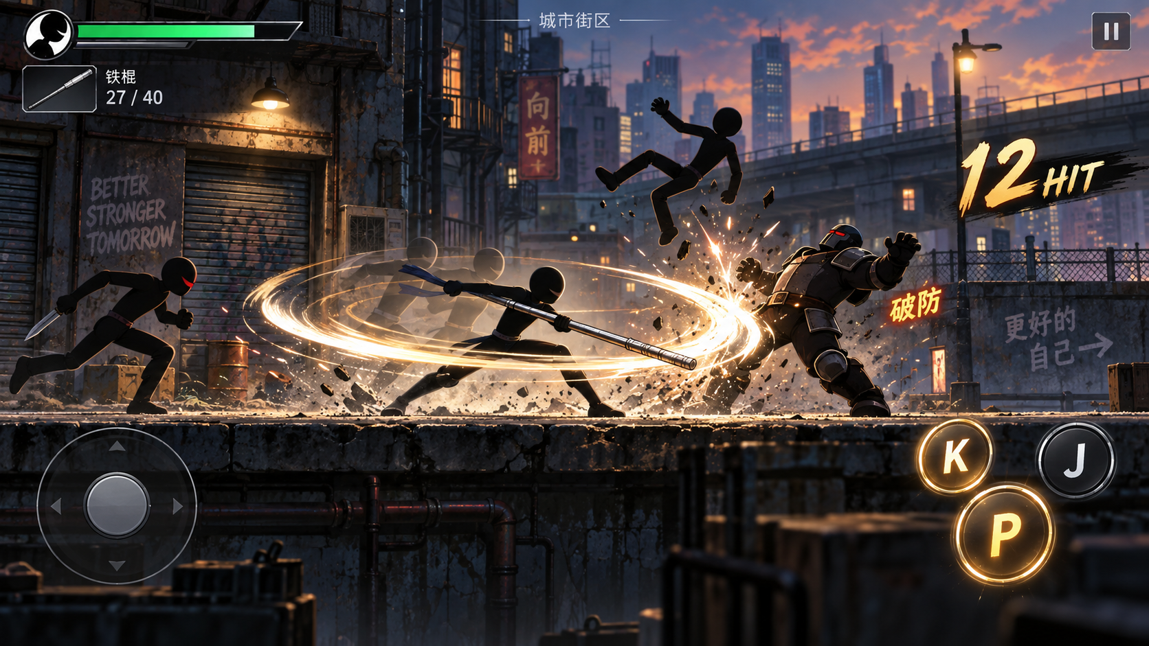 Image 2.5 生成的城市街区概念图，黑色剪影火柴人手持铁棍打出 12 HIT，背景是黄昏的旧城街道