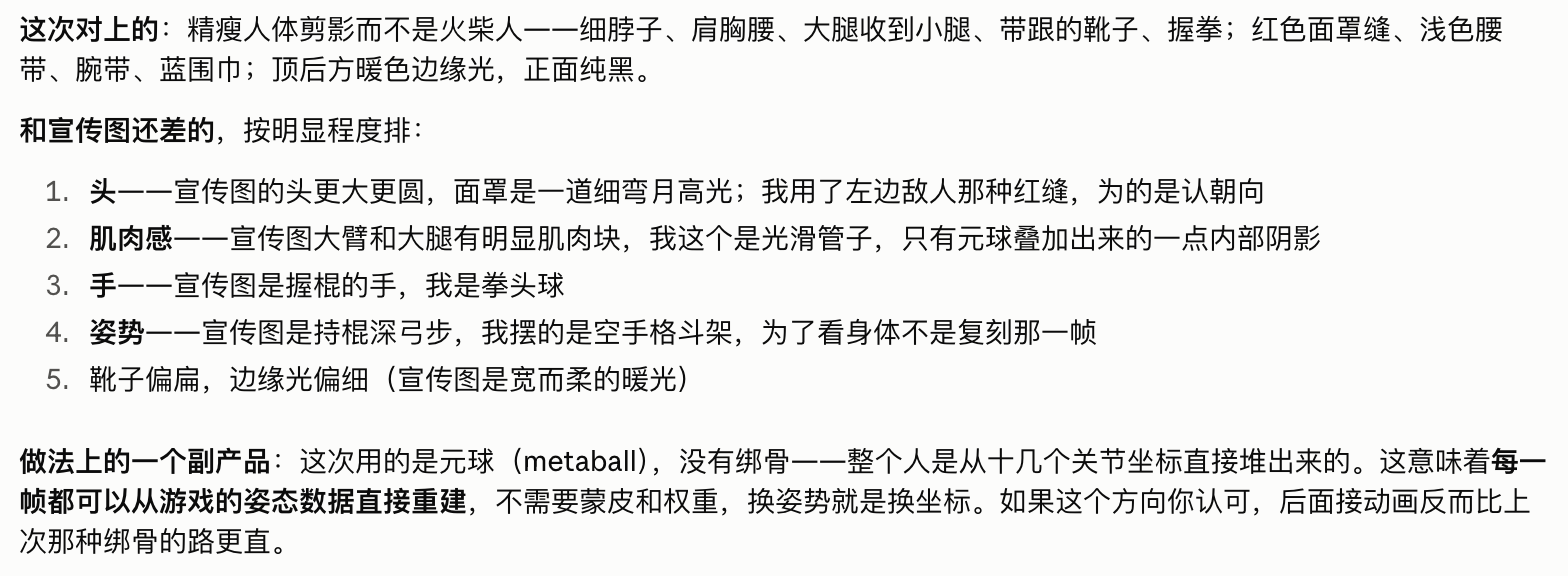Fable 5.1 自己列出的对照清单，先写这次对上的特征，再按明显程度排出和宣传图还差的五条，最后附了一段元球建模的好处